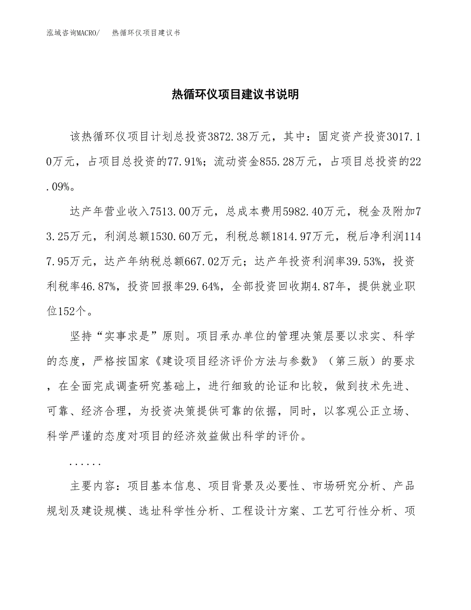 热循环仪项目建议书（可研报告）.docx_第2页