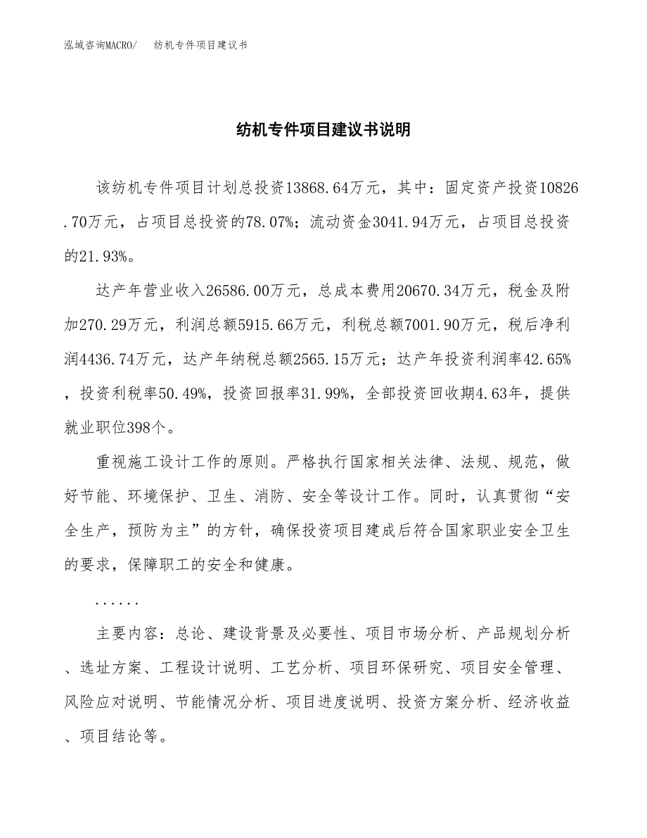 纺机专件项目建议书（可研报告）.docx_第2页