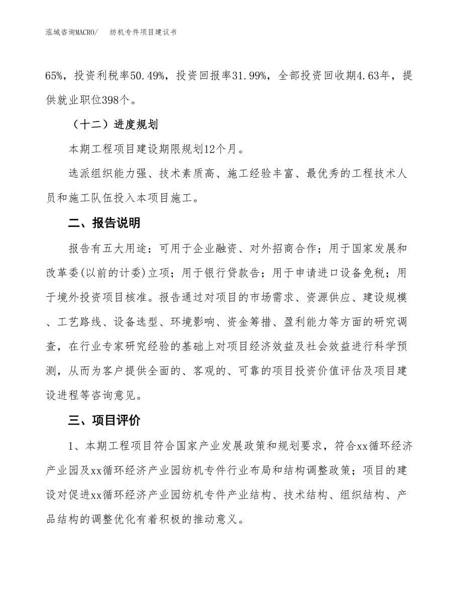 纺机专件项目建议书（可研报告）.docx_第5页