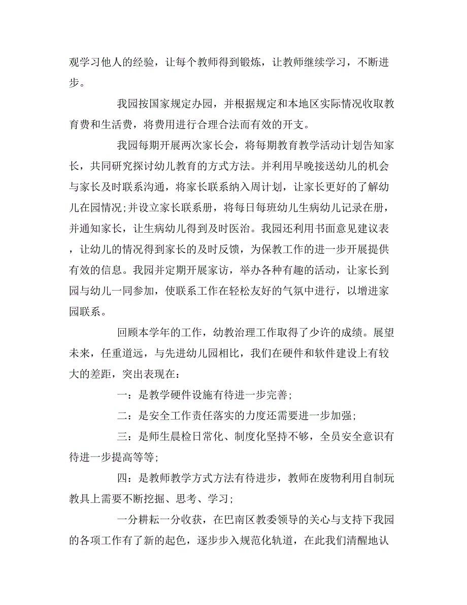 幼儿园园长师德师风自查报告范文_第3页