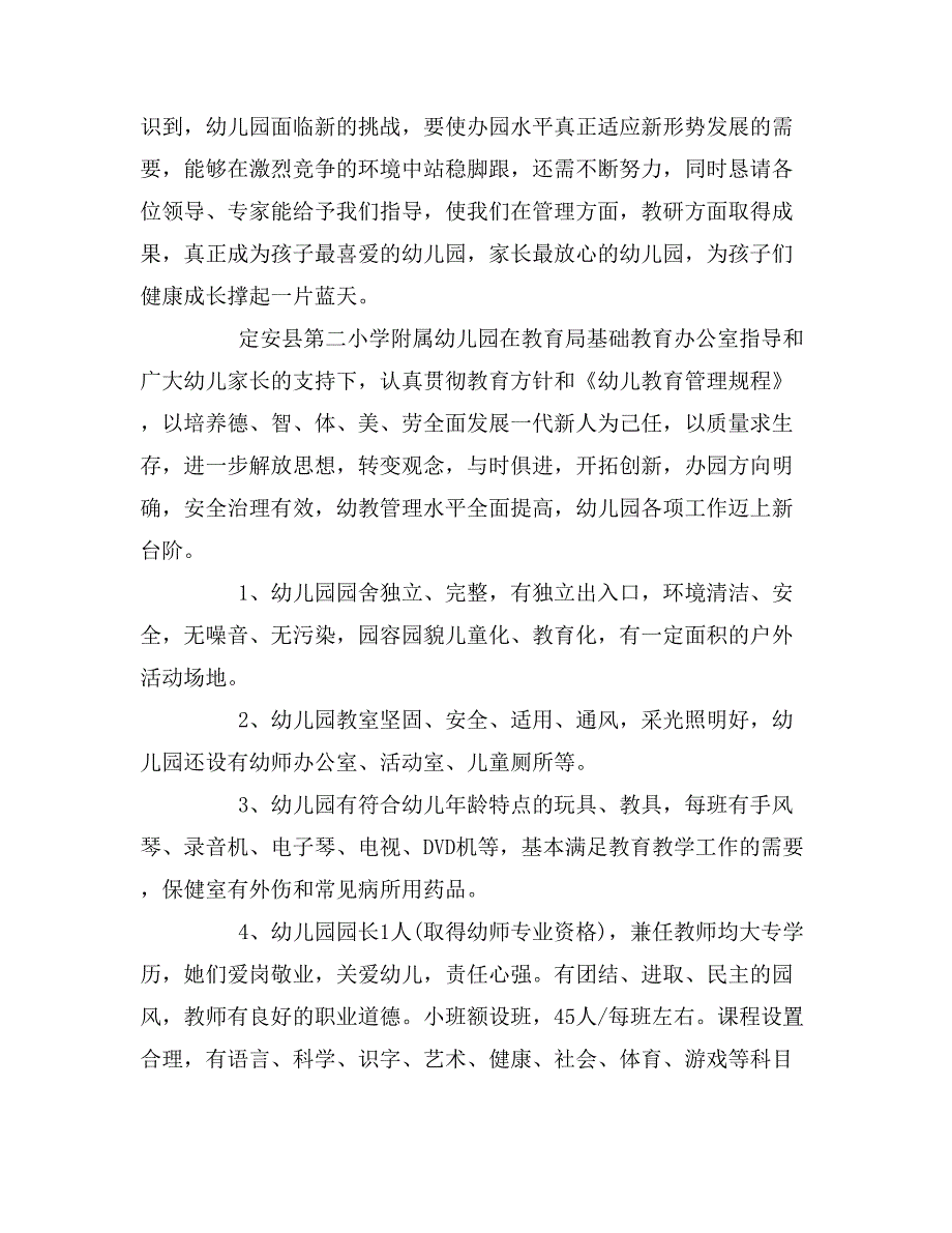 幼儿园园长师德师风自查报告范文_第4页