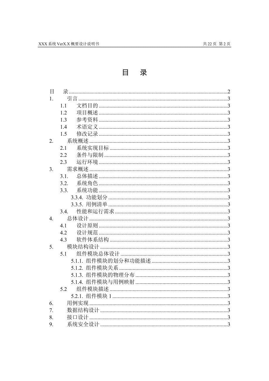 概要设计说明书._第2页