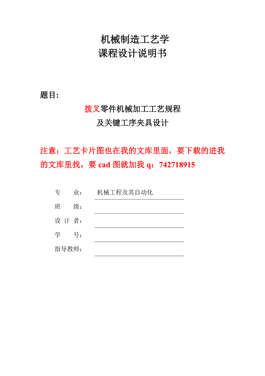 拔叉制造工艺课程设计全套资料831005综述_第1页