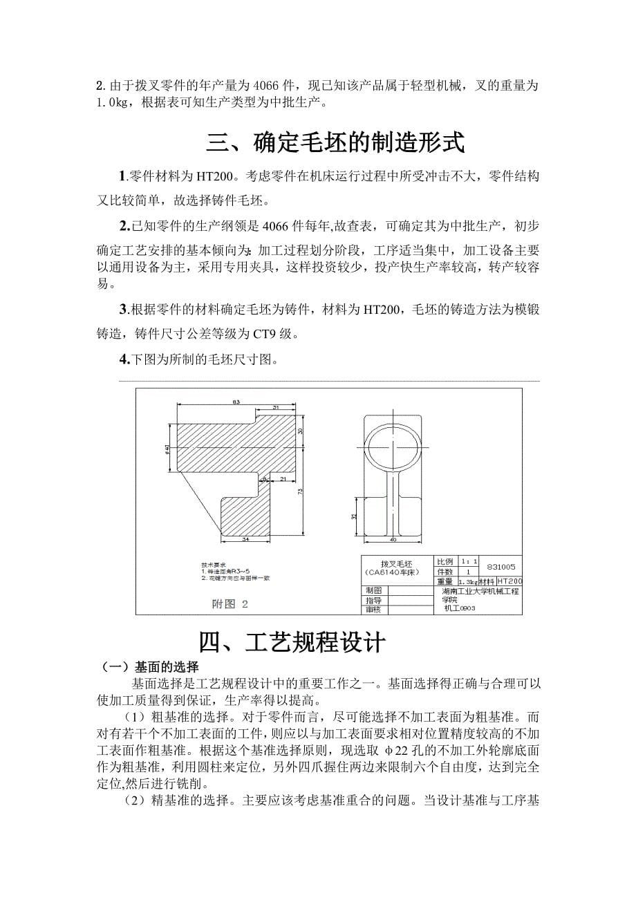 拔叉制造工艺课程设计全套资料831005综述_第5页