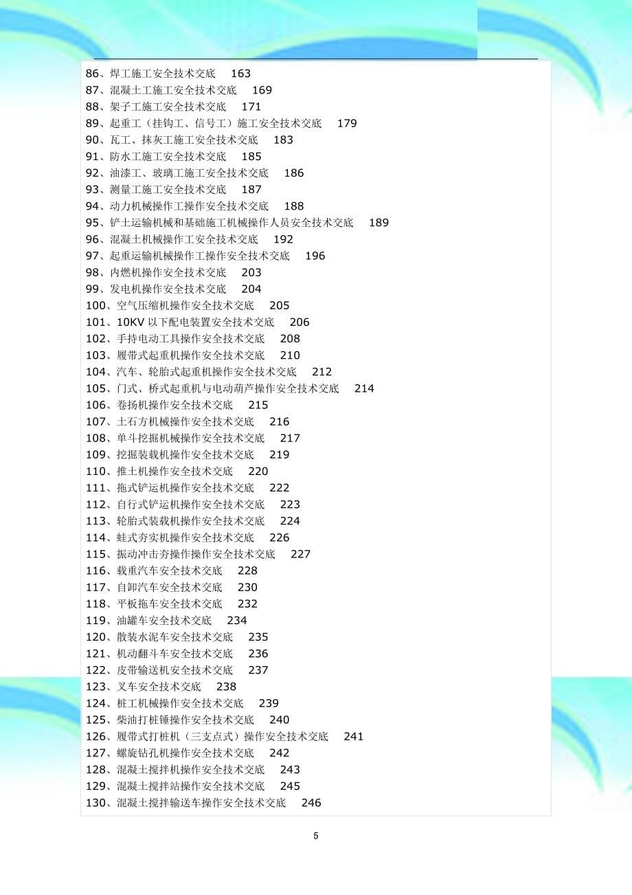 全套安全专业技术交底范本_第5页