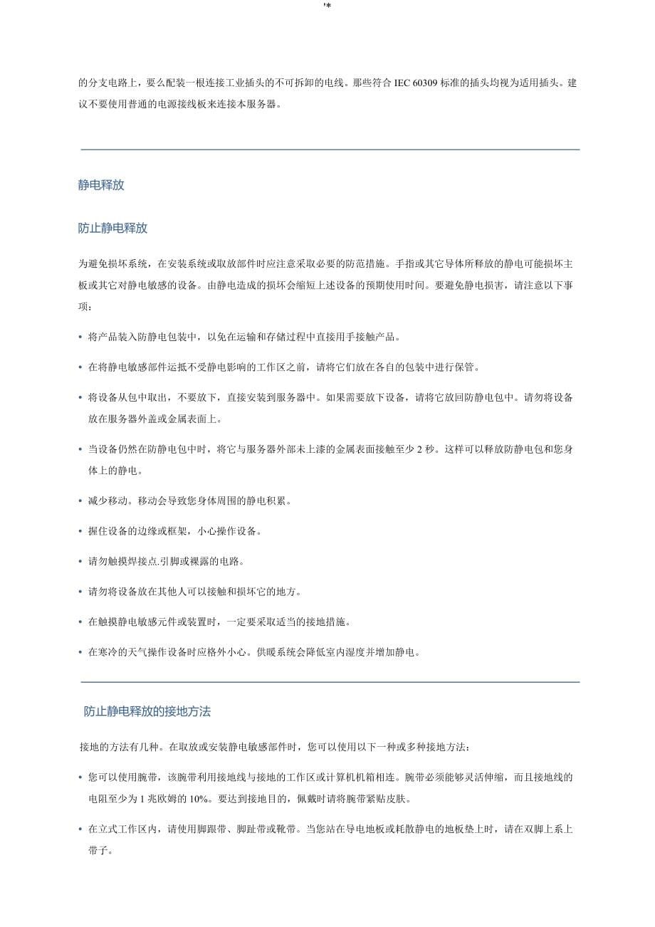 曙光DS800-G25磁盘阵列用户介绍资料V1.1_第5页