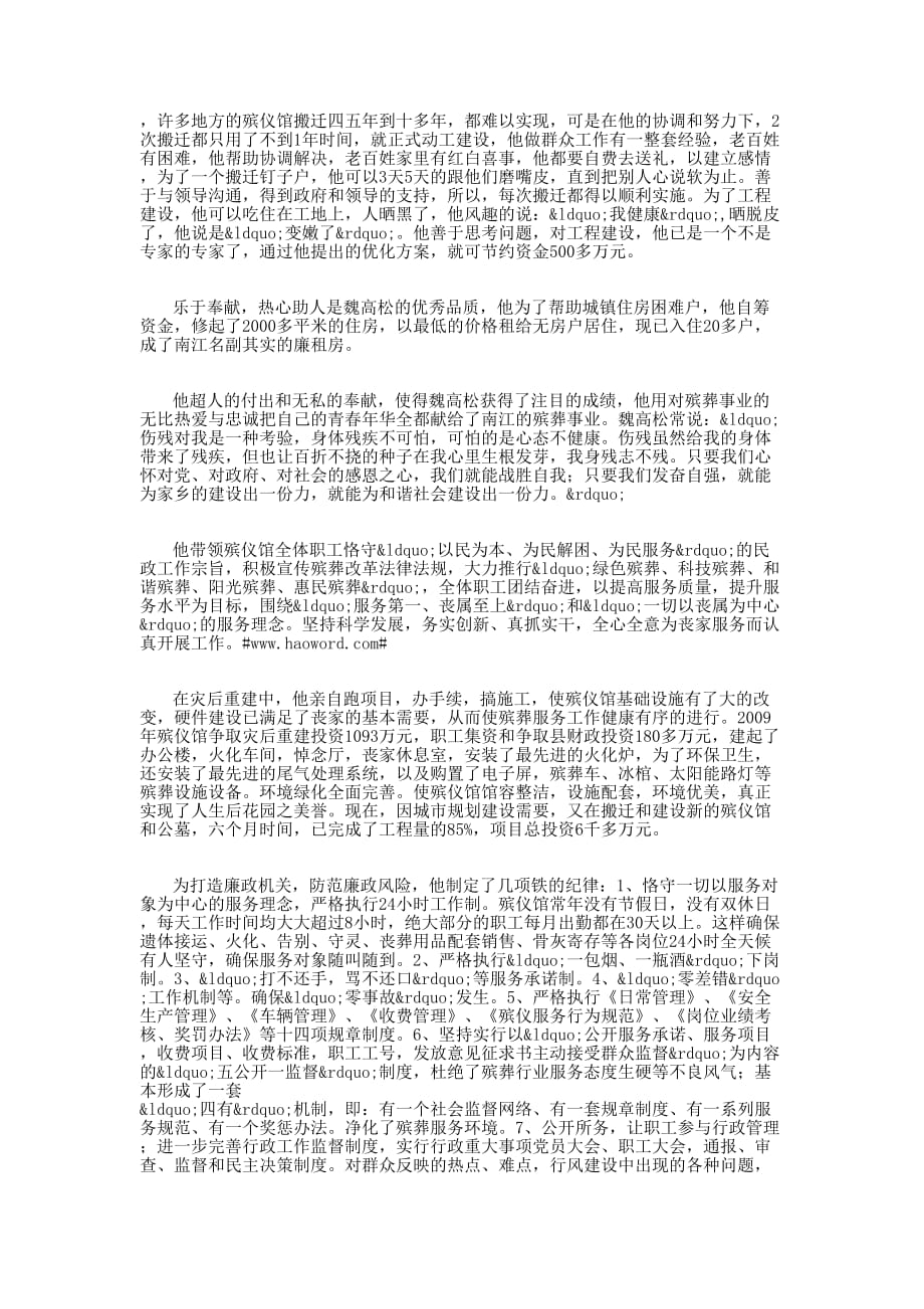 殡仪馆个人先进事迹 材料.docx_第3页