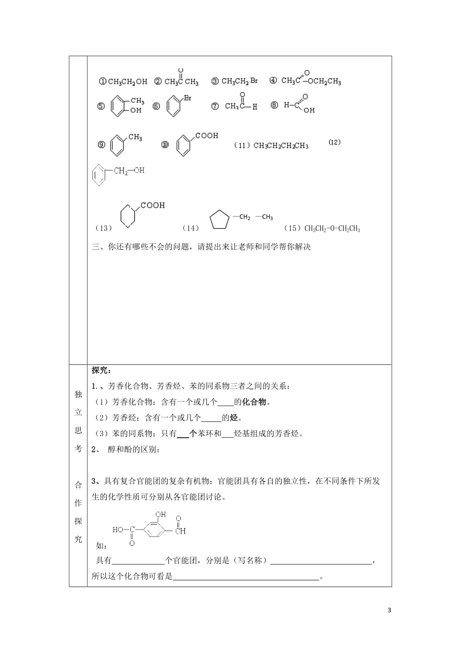 2019高中化学-第一章-认识有机化合物-1.1-有机化合物的分类导学案(无标准答案)新人教版选修5_第3页