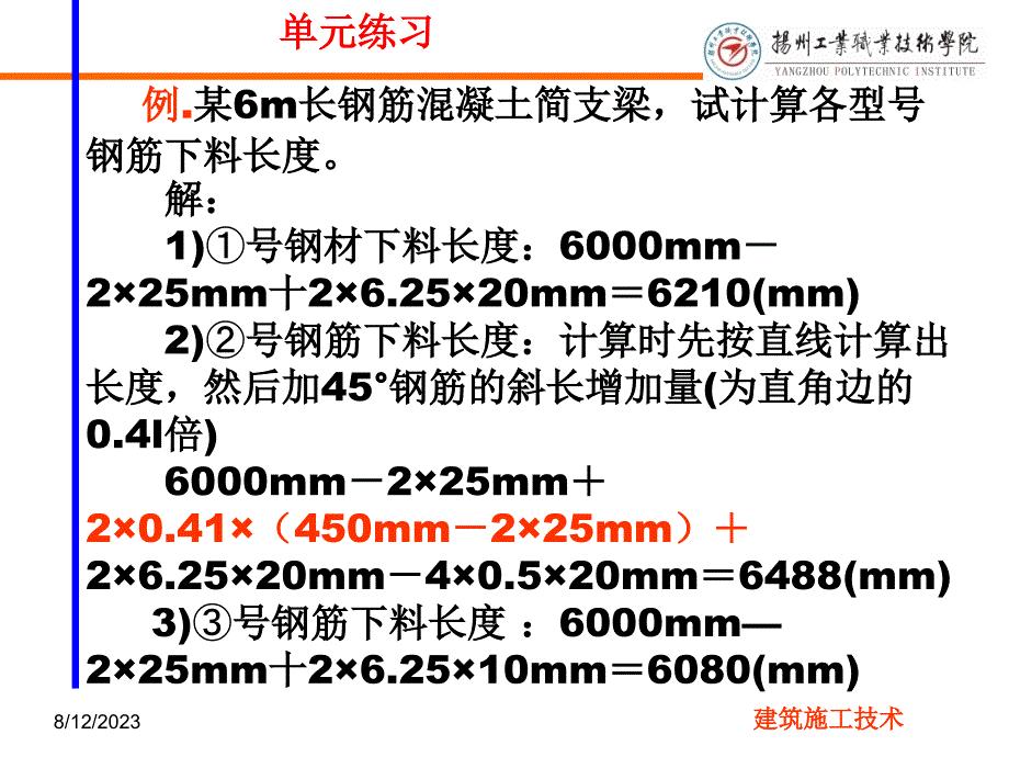 混凝土阶段练习综述