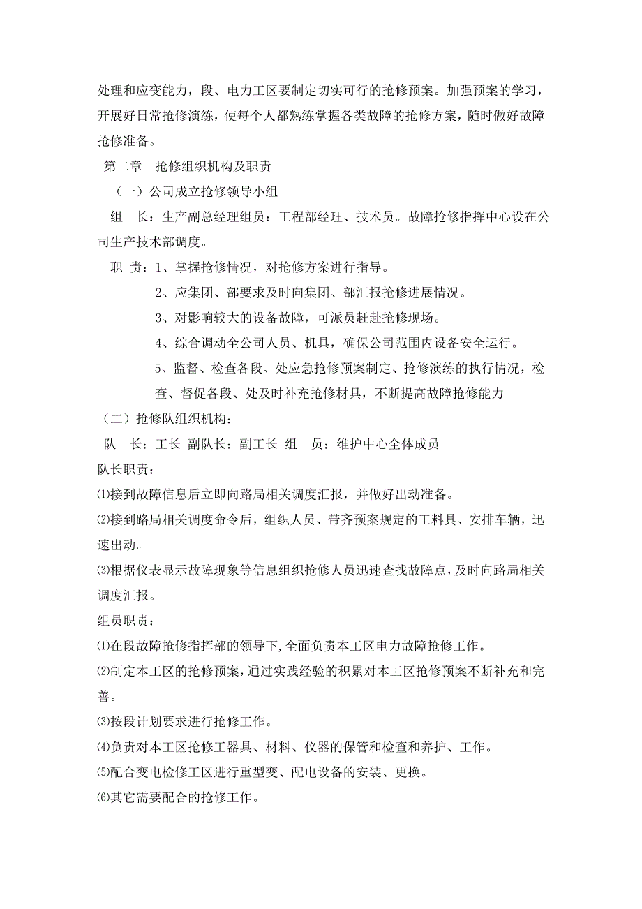 景观灯具维护养护工程施工组织设计方案_第4页