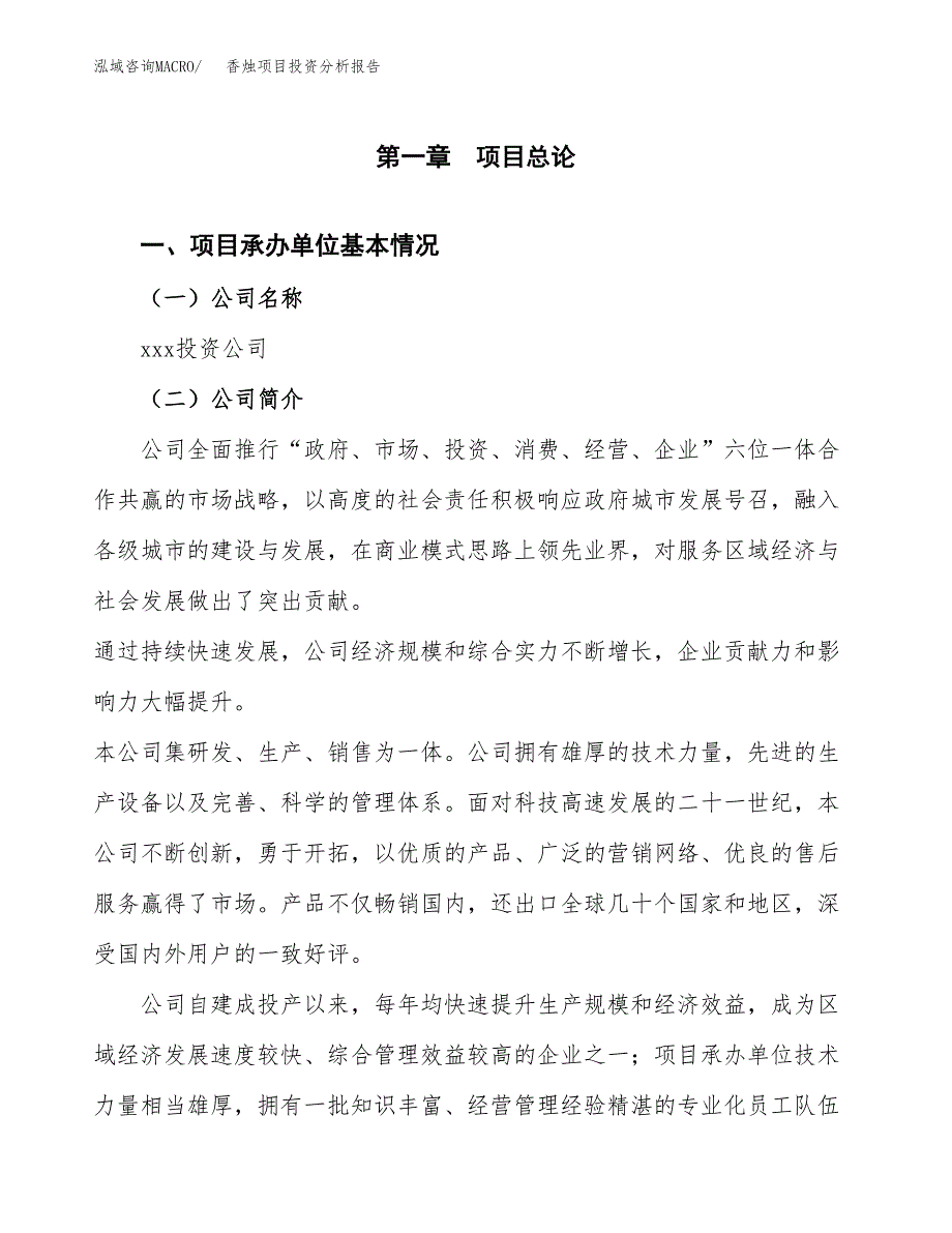 香烛项目投资分析报告（总投资8000万元）（40亩）_第2页