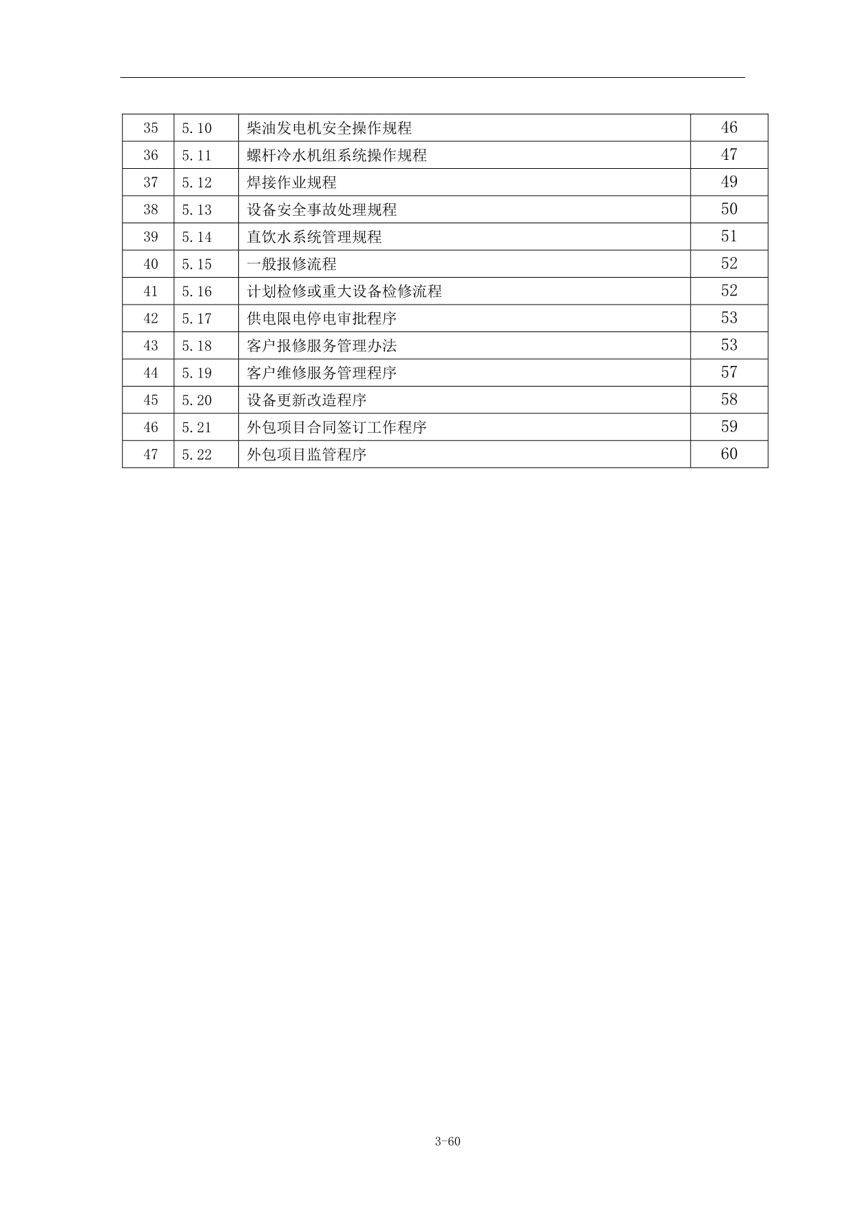 工程维修部工作手册(2016)._第3页