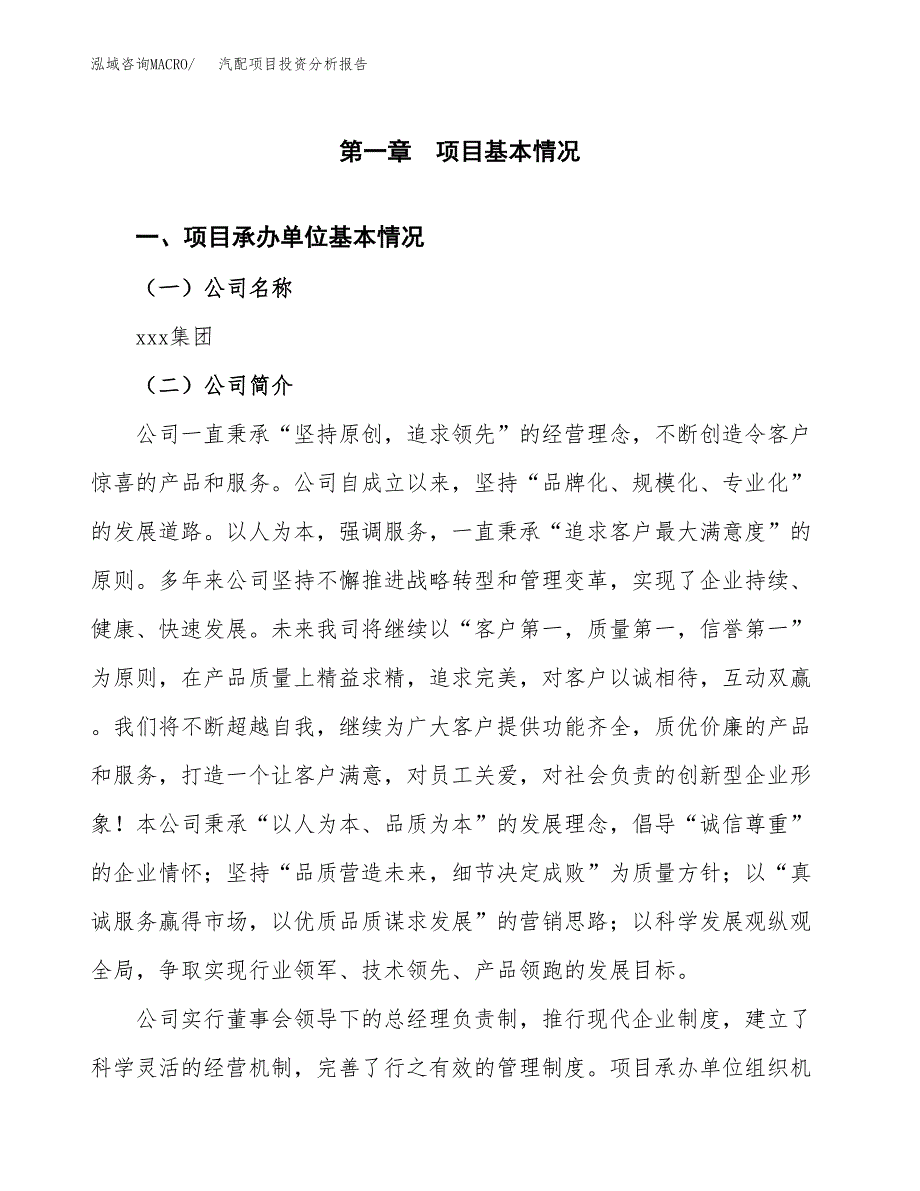 汽配项目投资分析报告（总投资15000万元）（61亩）_第2页