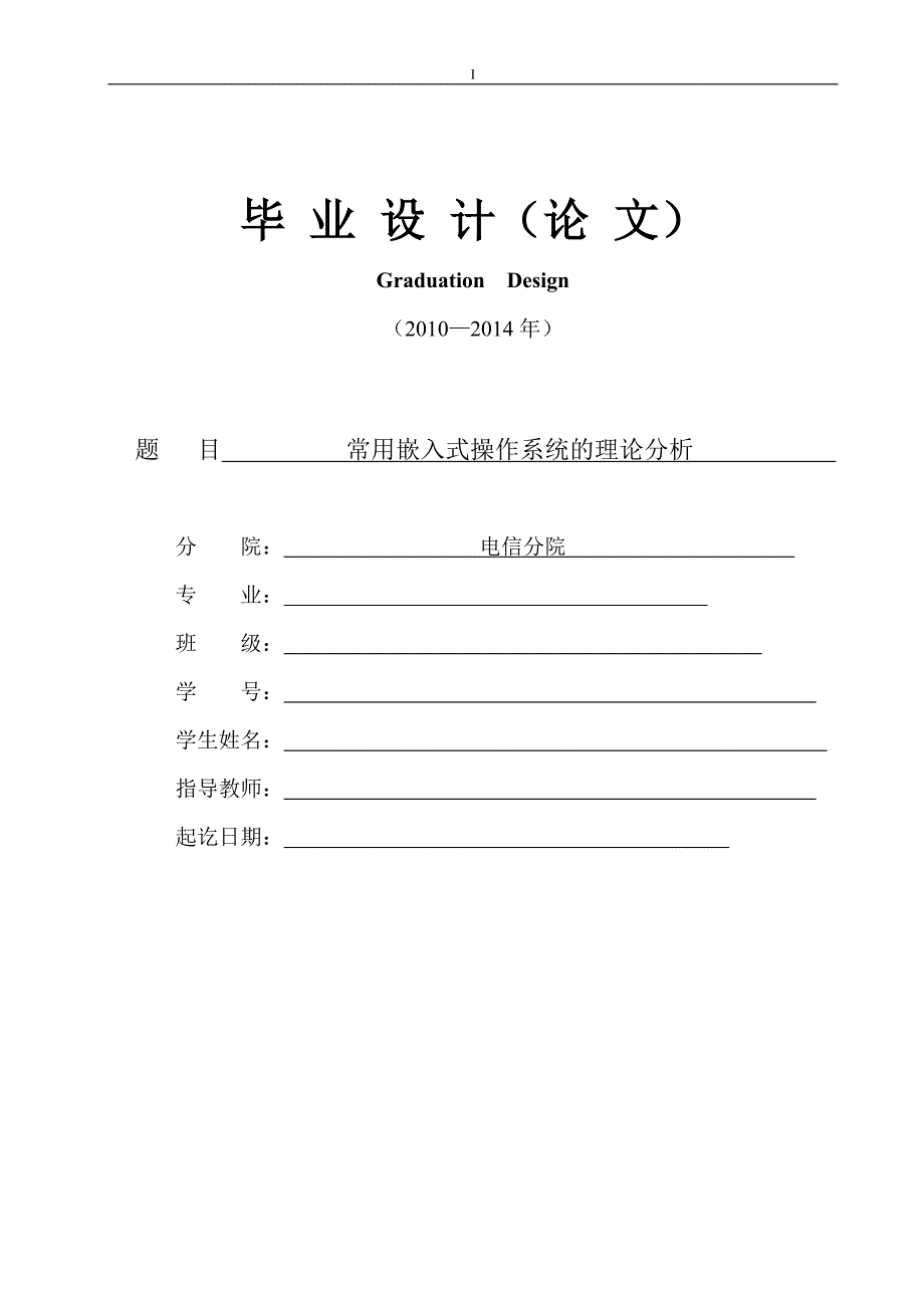 常用嵌入式操作系统的理论分析._第1页