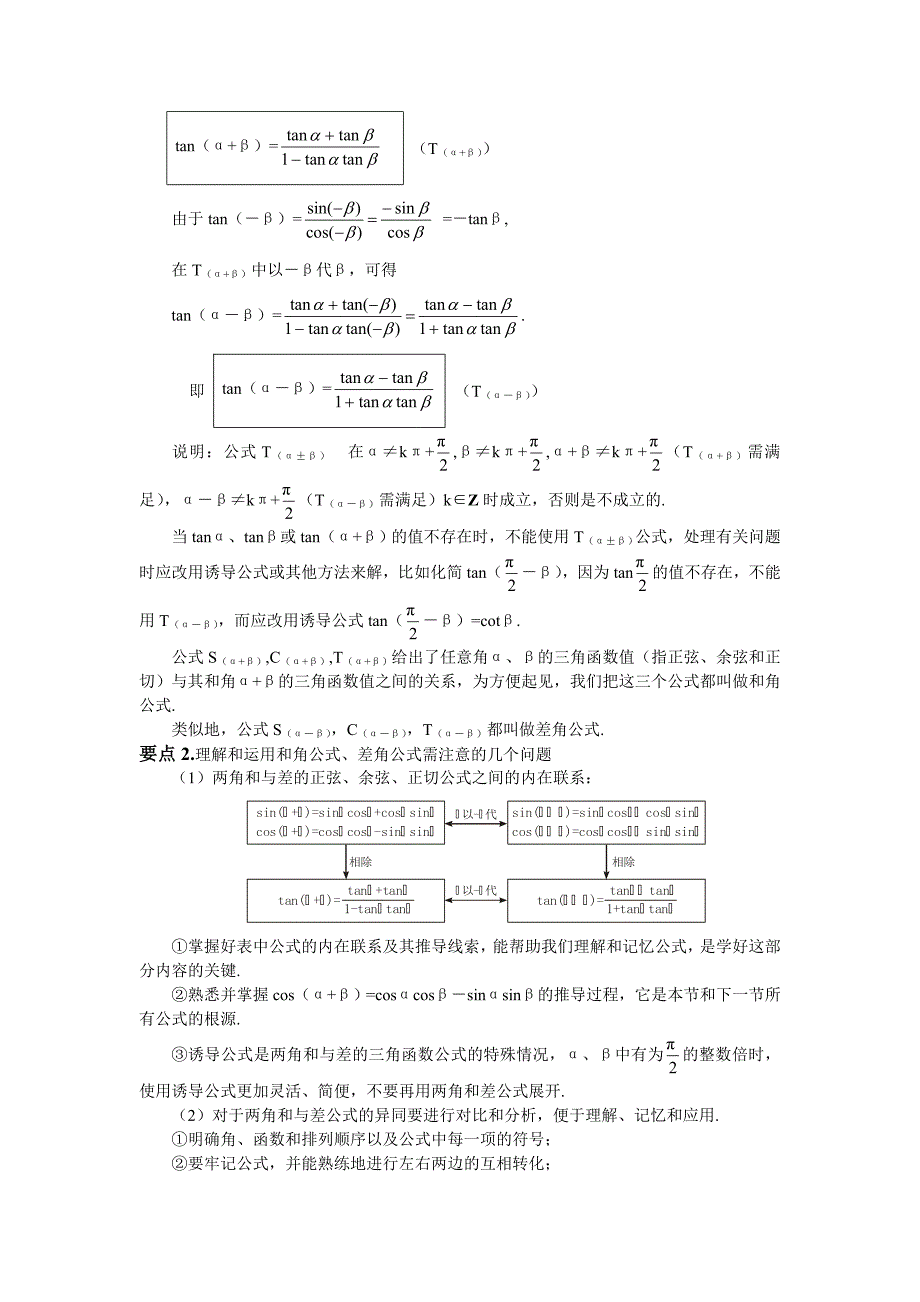 三角恒等变形综述_第3页