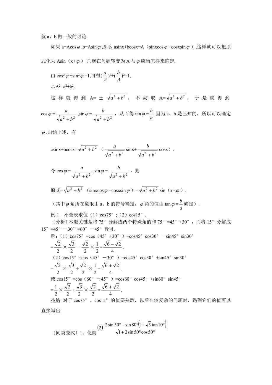 三角恒等变形综述_第5页