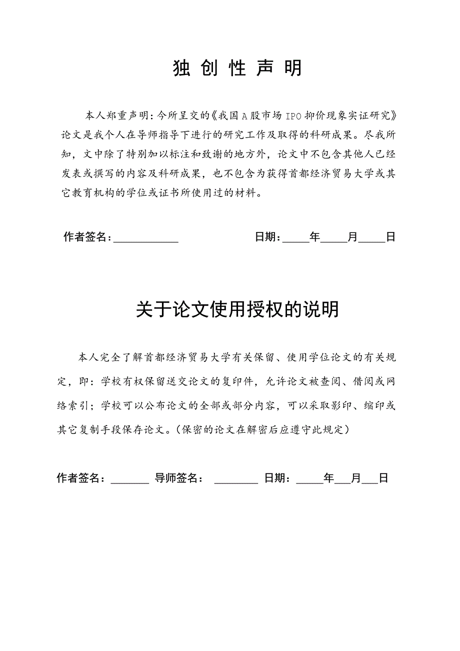 我国a股市场ipo抑价现象实证研究_第4页