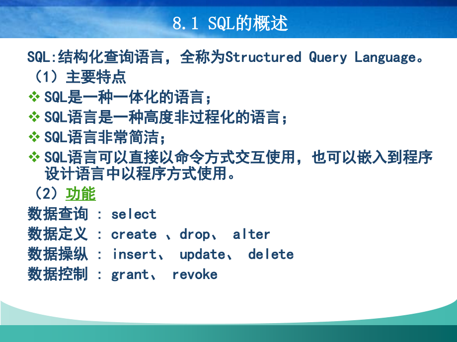 -结构化查询语言SQL._第2页