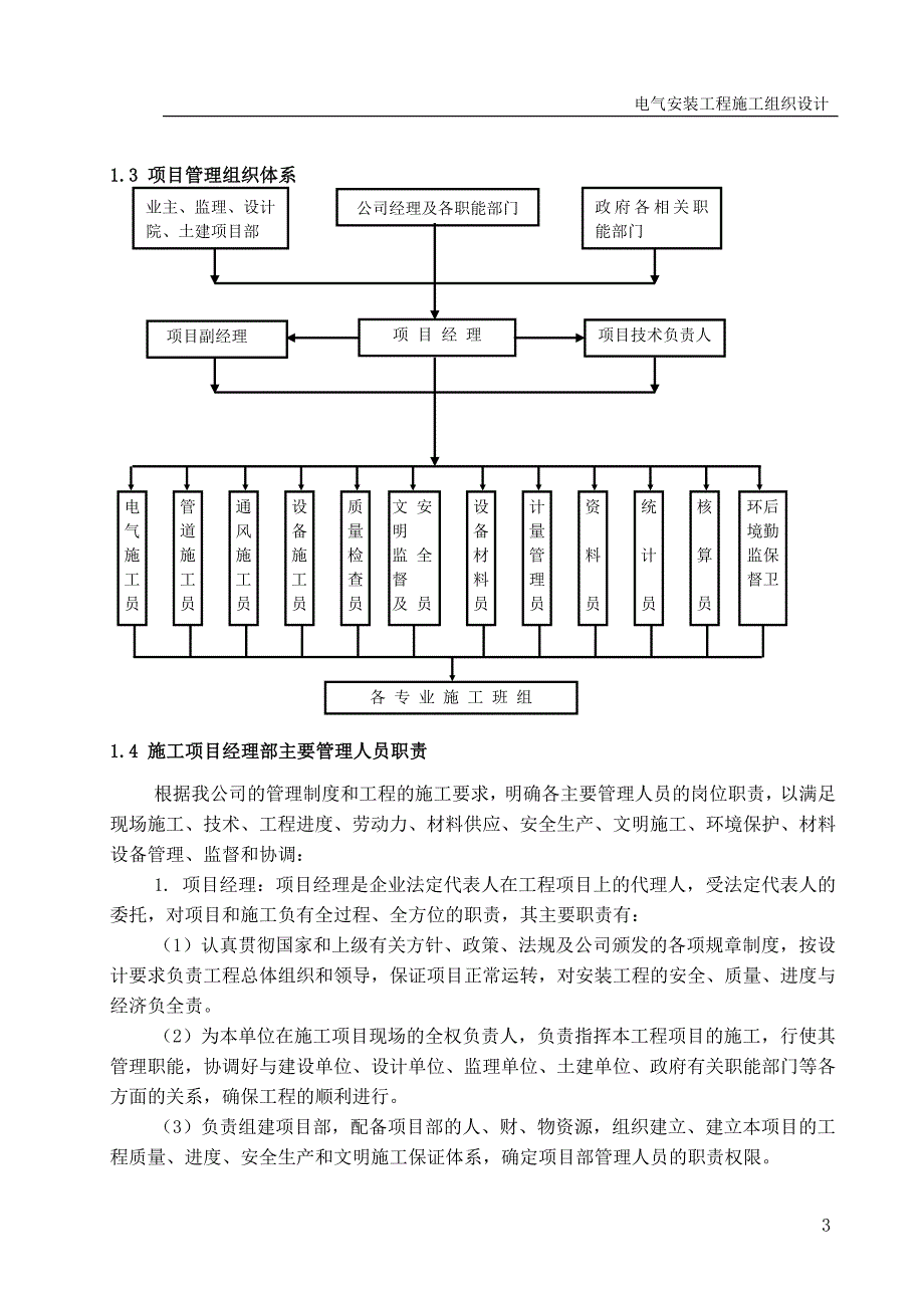 某新能源研究所电气施工组织设计._第4页