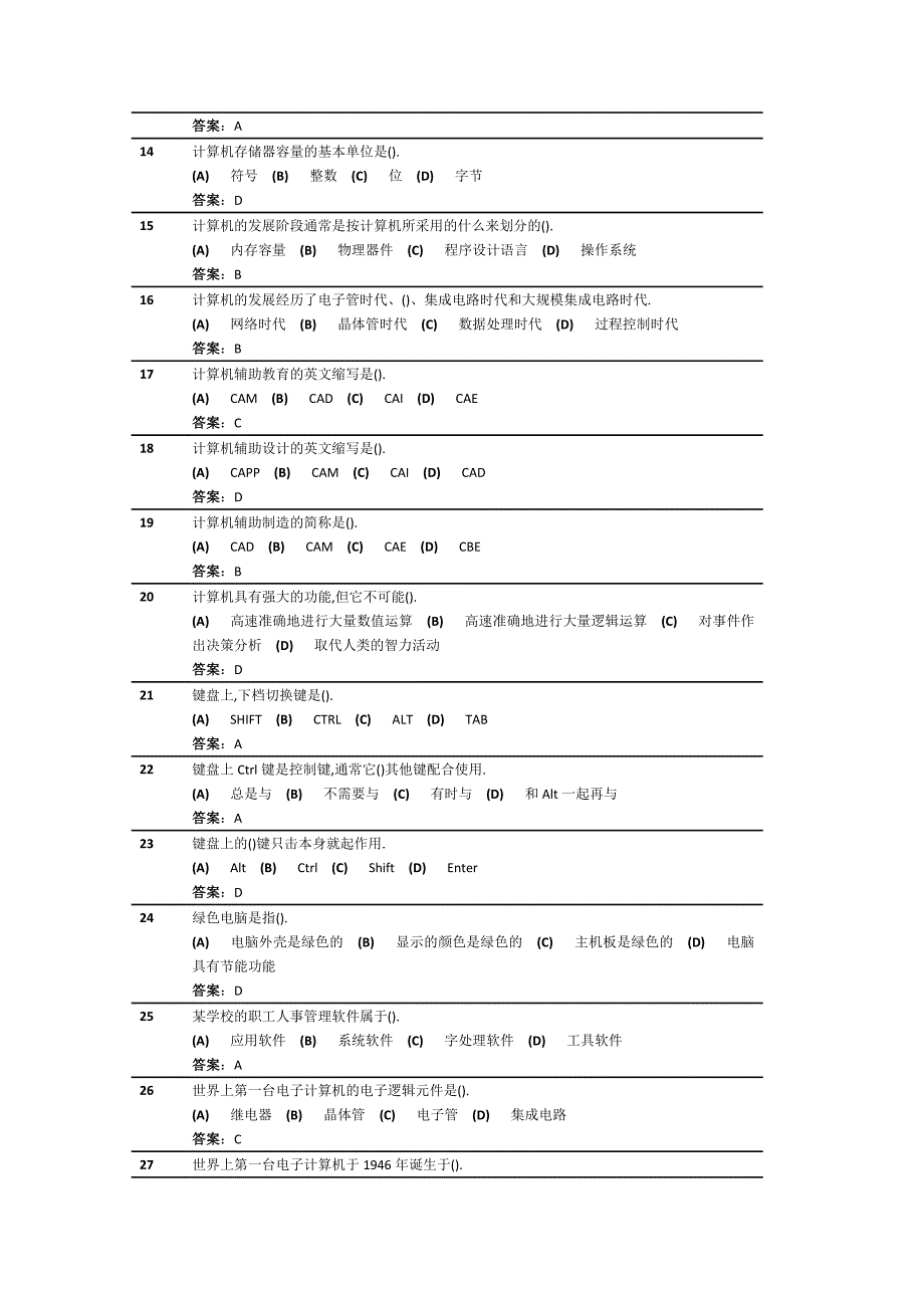 计算机二级题库._第2页