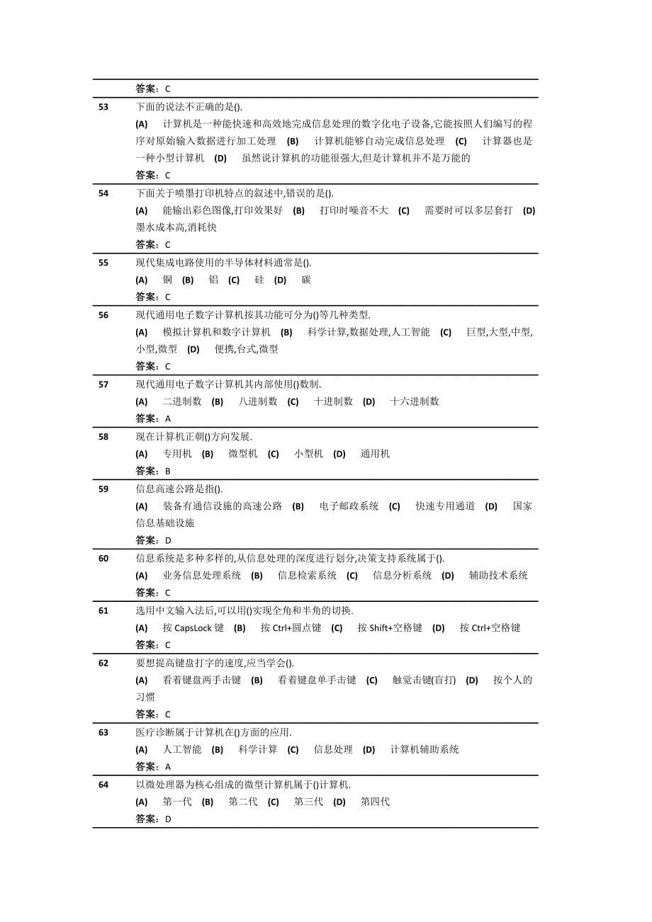 计算机二级题库._第5页