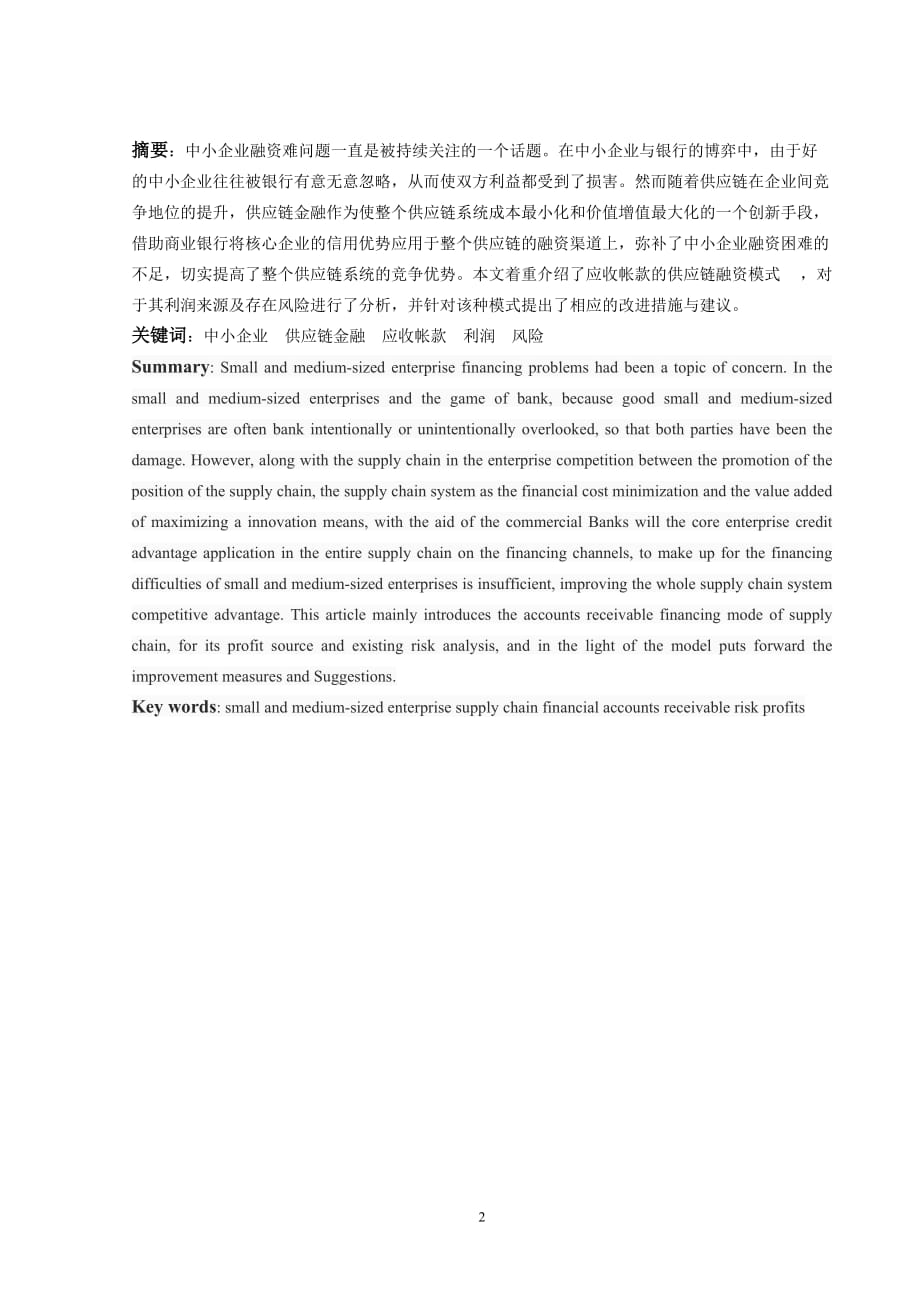 湘潭大学毕业论文_第3页