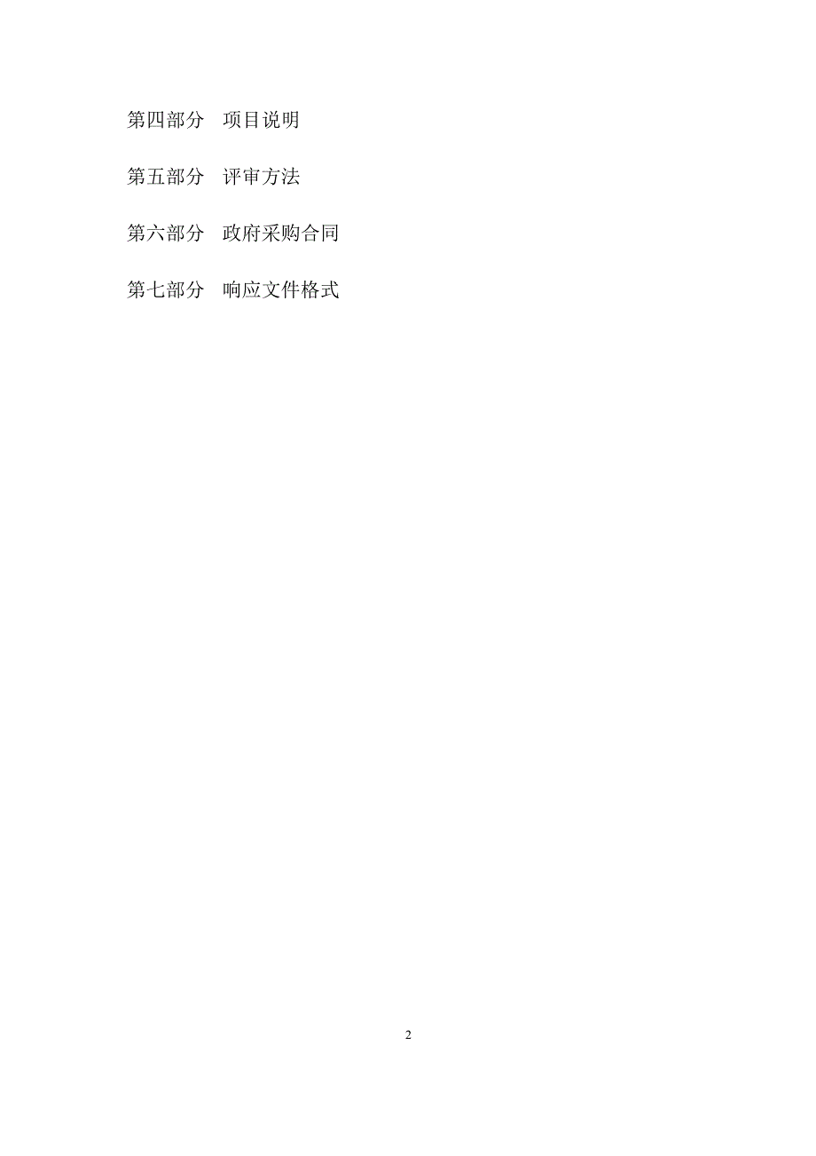 博兴县农村无害化卫生厕所改造双翁式化粪池及配套采购项目（二期）竞争性磋商文件_第3页