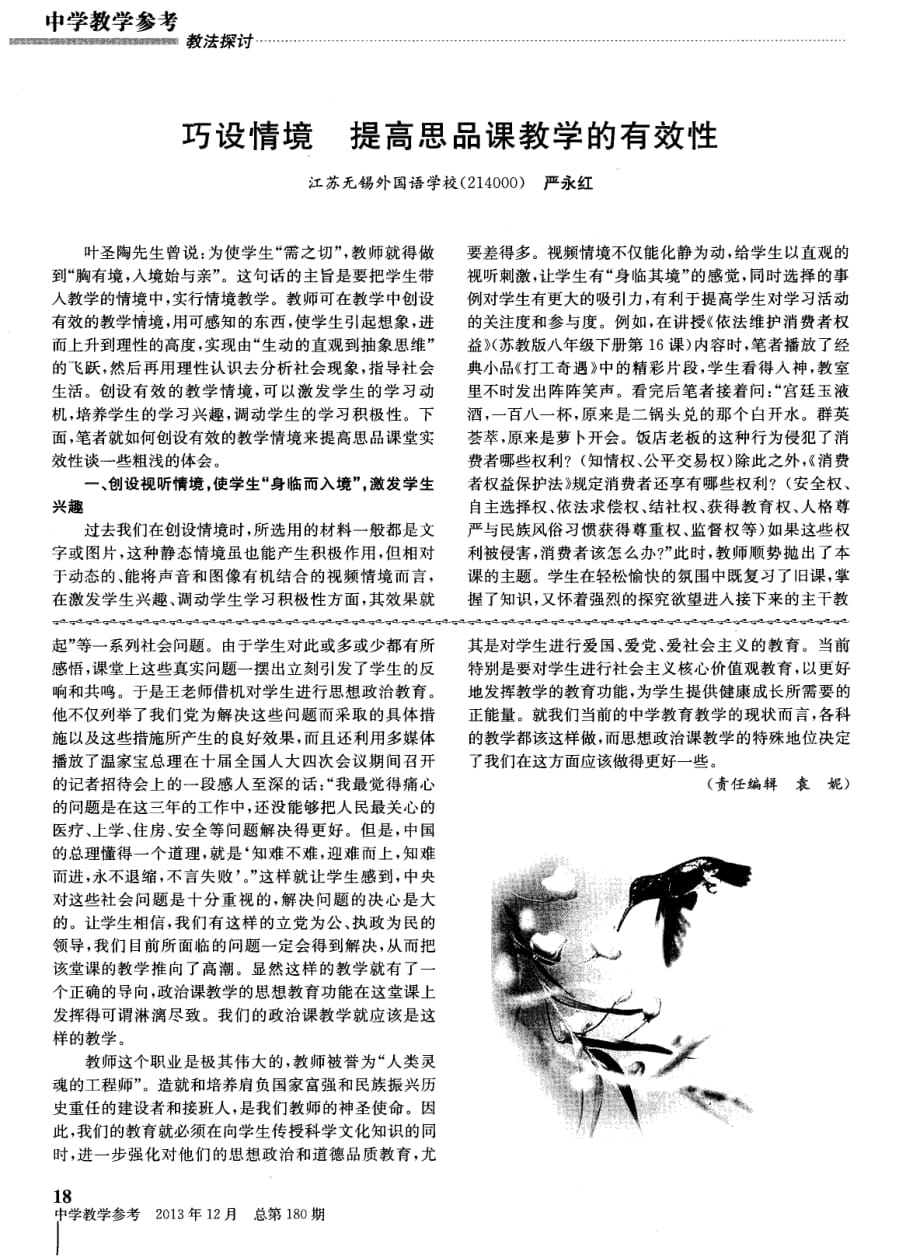 政治课堂要彰显正确教育导向.pdf_第2页