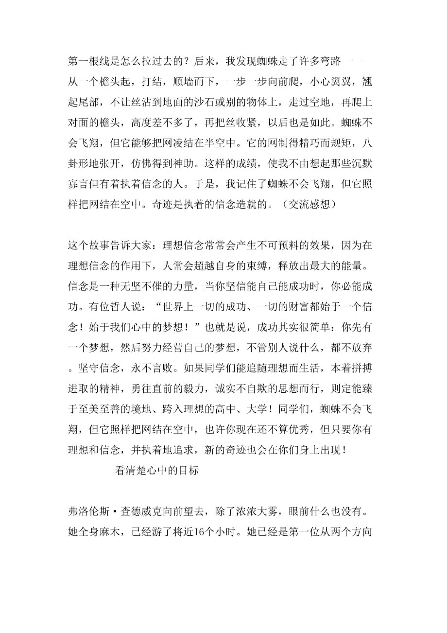 毕业班思想动员会的班主任发言稿_第2页