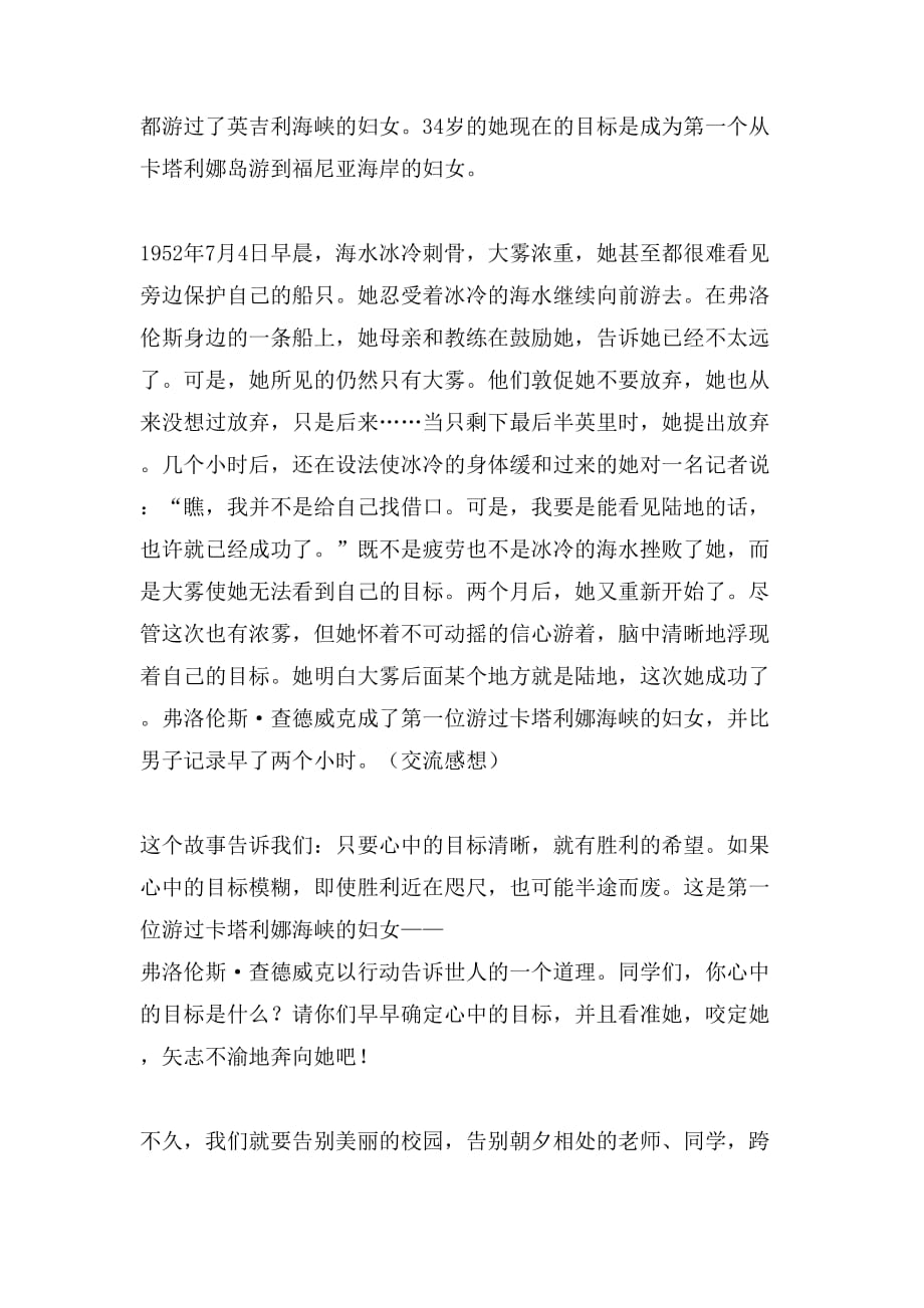 毕业班思想动员会的班主任发言稿_第3页