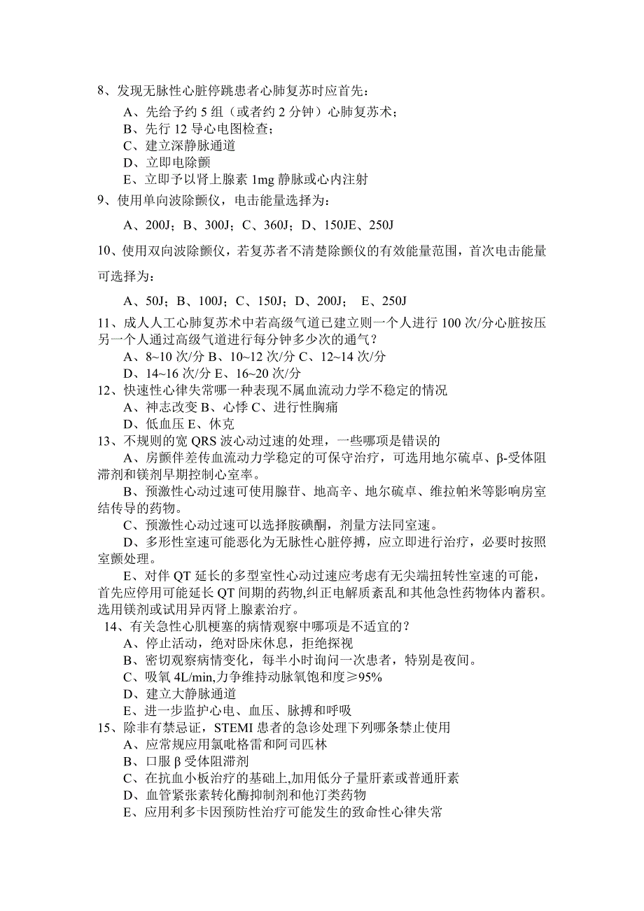 重症医学科各种抢救流程培训考核试题及答案_第2页