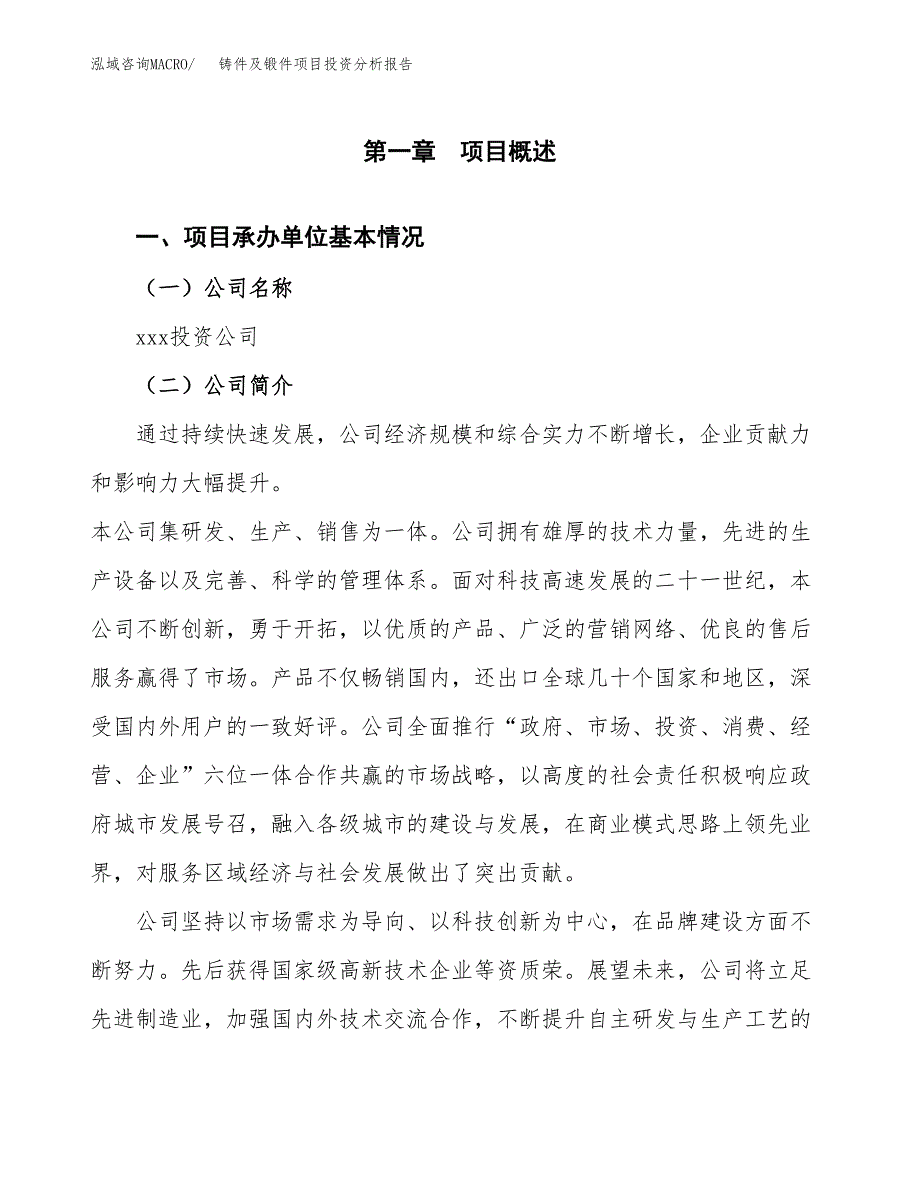 铸件及锻件项目投资分析报告（总投资17000万元）（71亩）_第2页