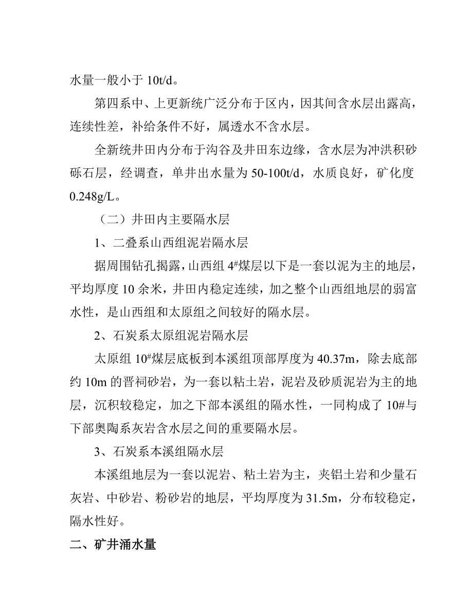 防治水规划及综合防治措施讲解_第2页