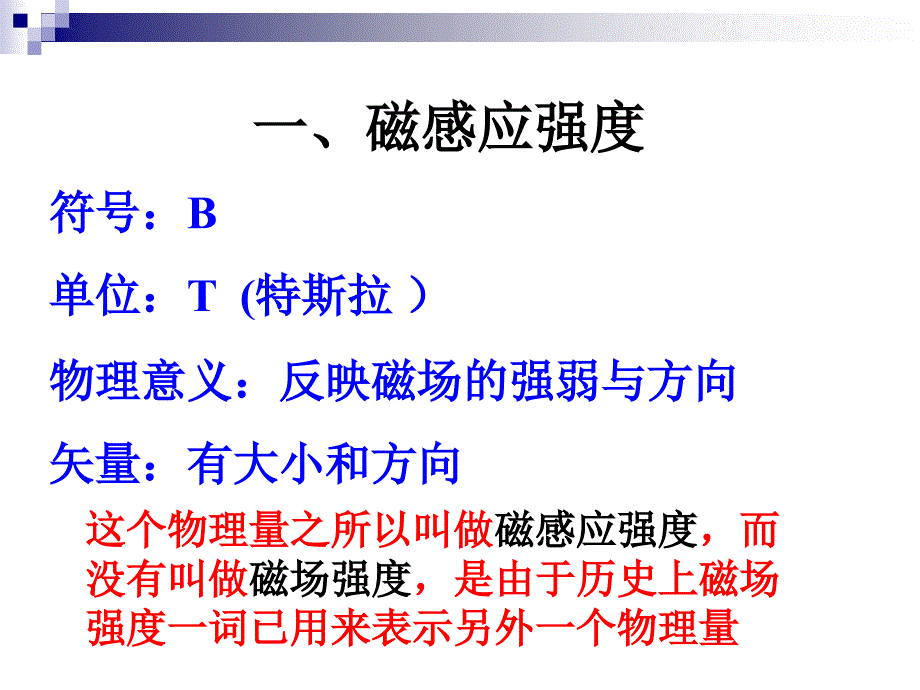 选修 3-1 安培力(精华版)综述_第3页