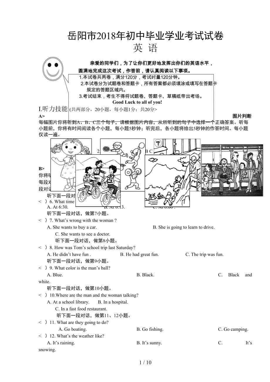 湖南省岳阳市2018年中考英语试题_第1页