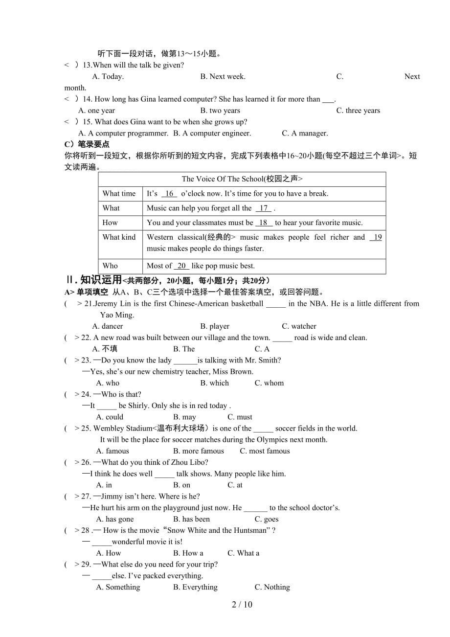 湖南省岳阳市2018年中考英语试题_第2页