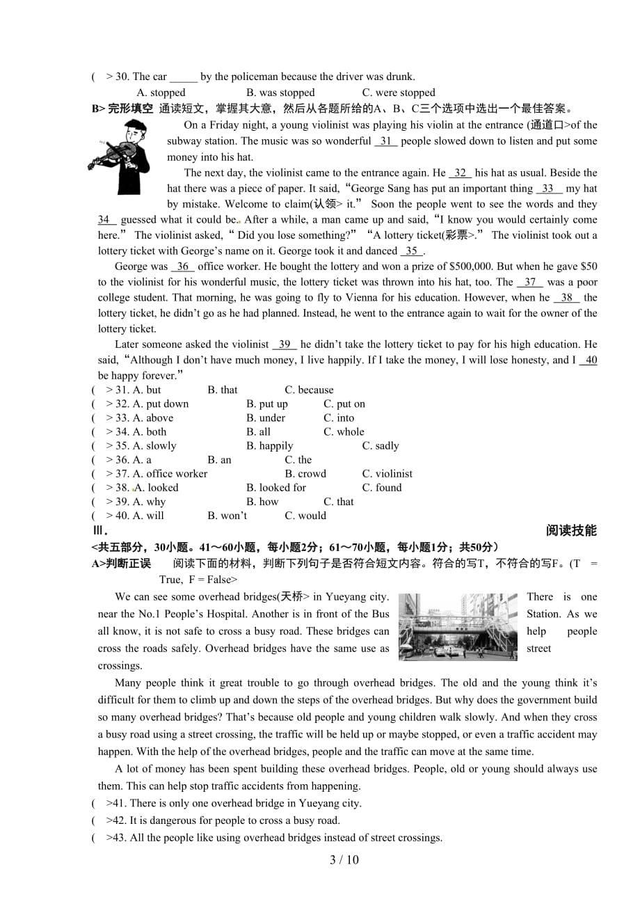 湖南省岳阳市2018年中考英语试题_第3页