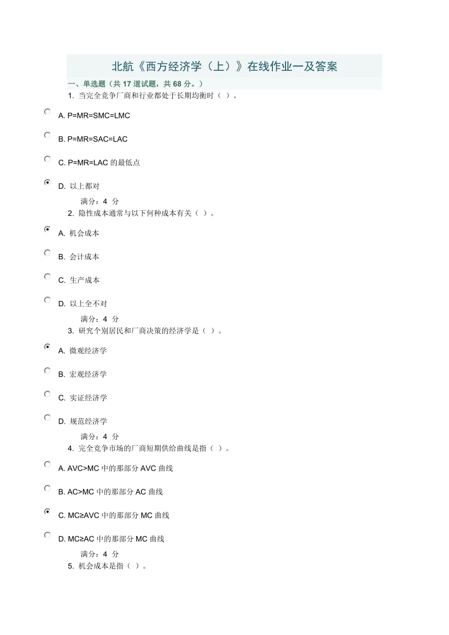 13年春北航《西方经济学(上)》在线作业一及标准答案_第1页