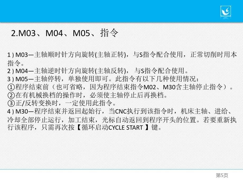 项目二轴类零件加工讲述_第5页