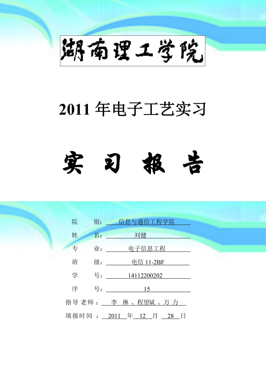 电信班刘健一_第3页