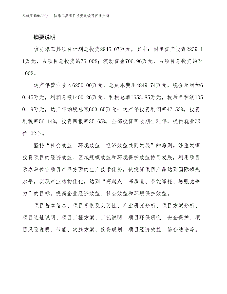 防爆工具项目投资建设可行性分析.docx_第2页