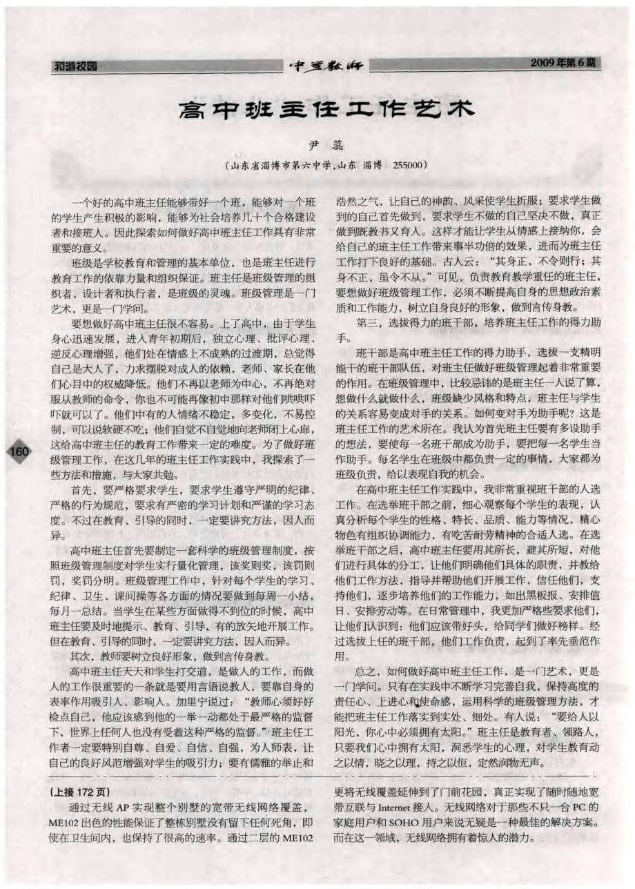 公共无线局域网应用教学案例分析.pdf_第2页