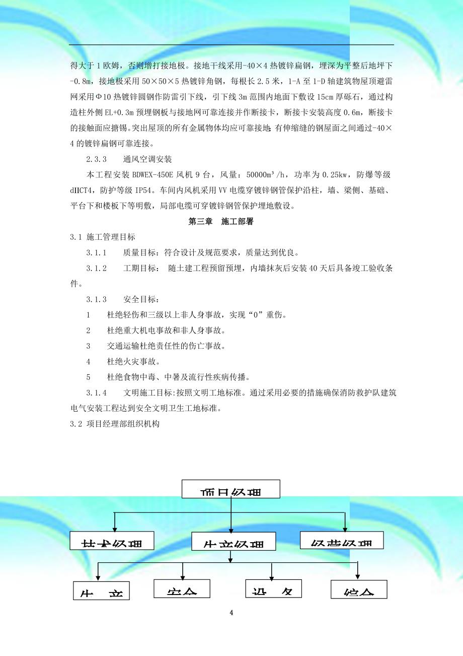 电气施工专业技术措施_第4页