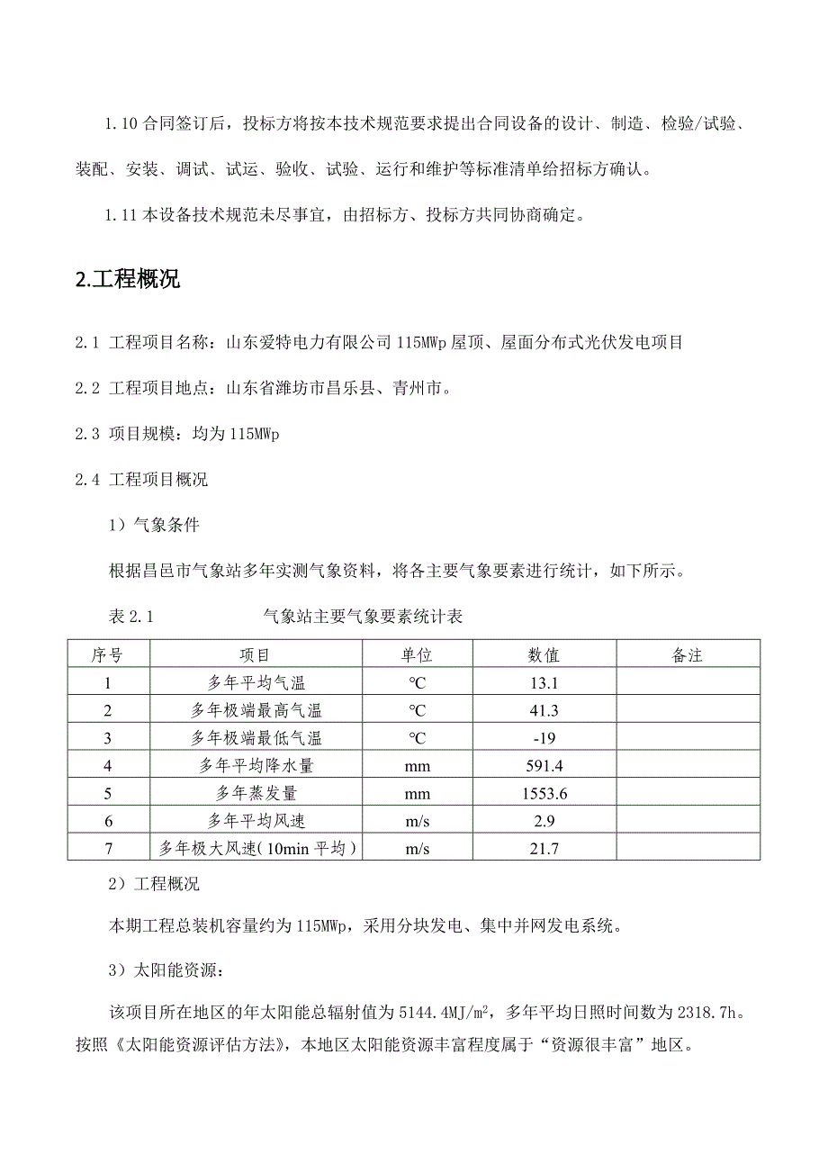 光伏组件技术规范-综述_第2页