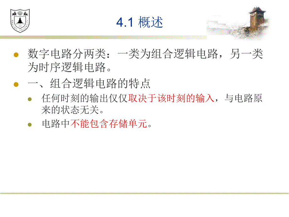 数字电子技术基础 第四章汇编_第2页