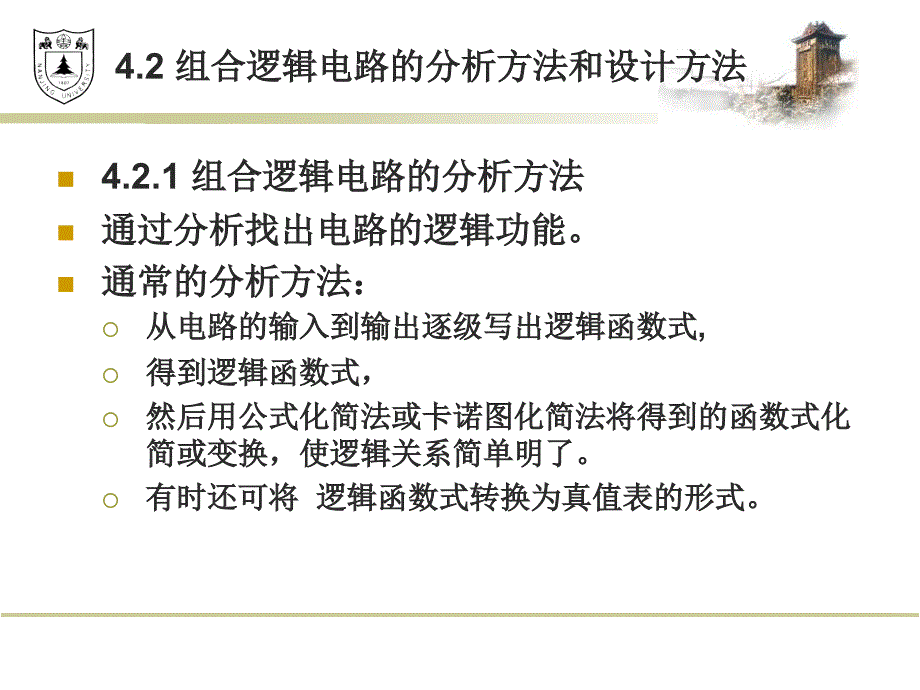 数字电子技术基础 第四章汇编_第4页