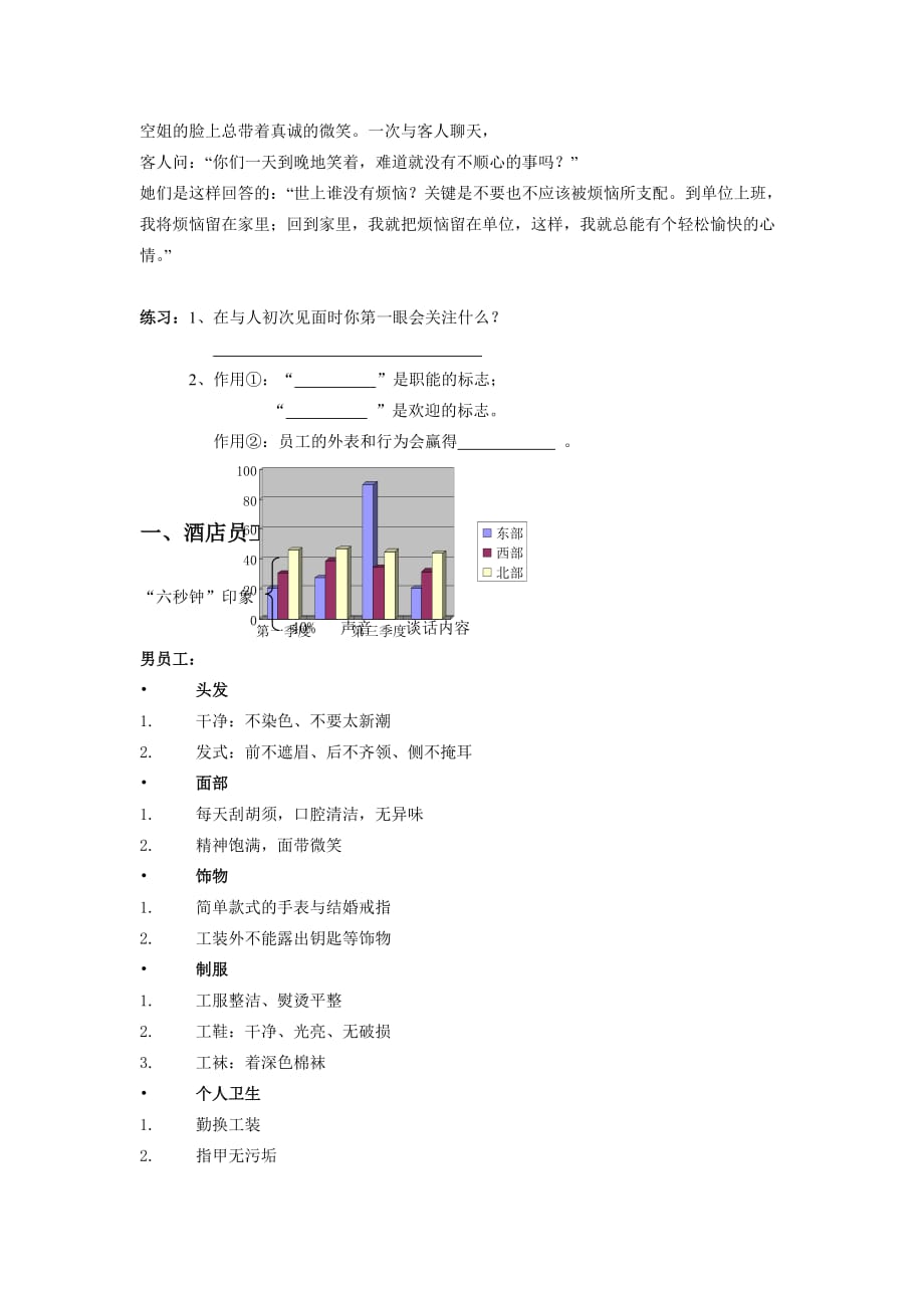 服务礼仪文档_第2页