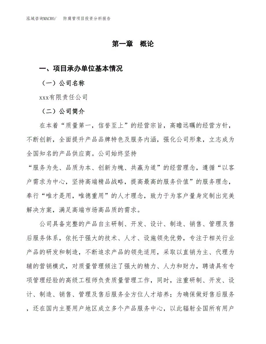 防腐管项目投资分析报告（总投资13000万元）（56亩）_第2页