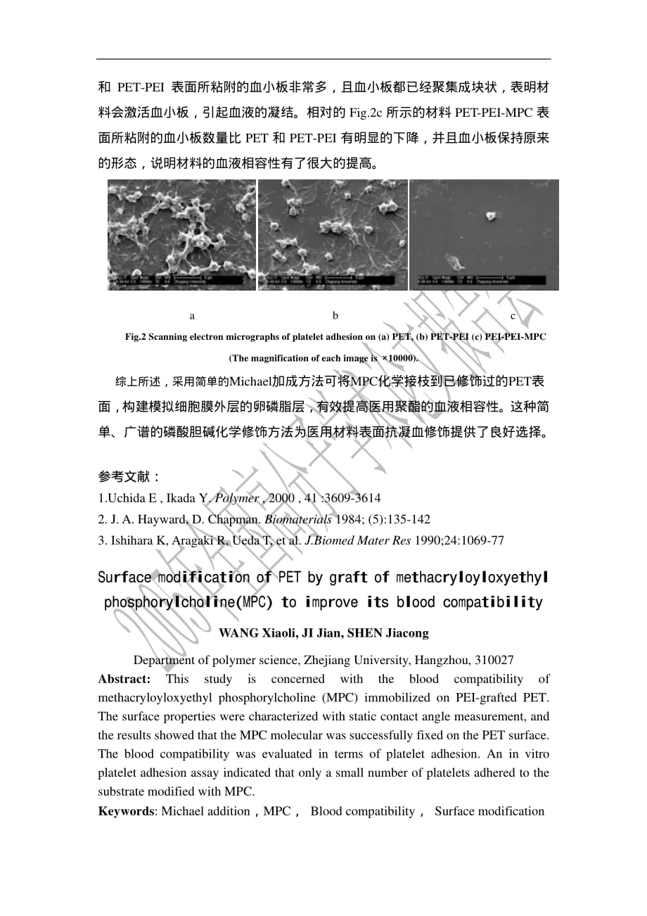 医用聚酯的磷脂表面改性及其血液相容性研究_第2页