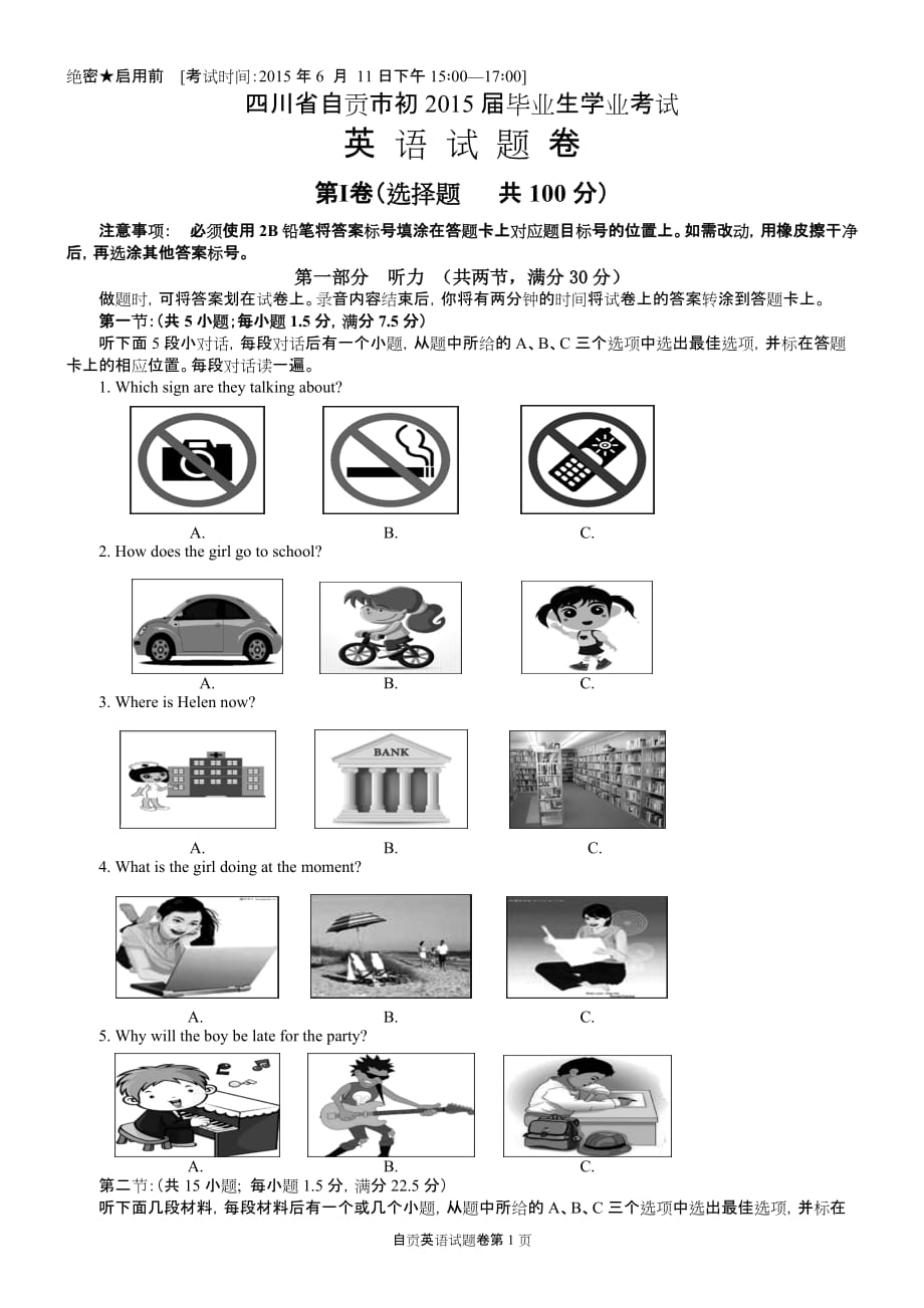 2015年四川省自贡市英语中考题及标准答案_第1页